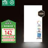 雷士（NVC）厨房灯国家补贴led集成吊顶吸顶灯铝扣板卫生间平板无边界面板灯