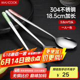 美厨（maxcook）304不锈钢汤勺汤匙 分色勺子圆底餐勺饭勺汤勺 彩色3件套MCGC7308