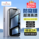ALittleFlower适用于苹果16e/14/13/13pro防窥钢化膜iPhone16e/14/13/13pro手机防偷窥膜摔抗指纹高清全覆盖贴膜