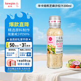 丘比（KEWPIE）沙拉酱 沙拉汁  焙煎芝麻(半卡) 调味品 水果蔬菜沙拉 200ml*1瓶