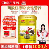 敬修堂阿胶红枣蛋白质粉1000g 成人女性免疫力大豆乳清蛋白粉送礼营养品
