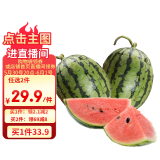 京鲜生 手剥小西瓜 2粒装 单果2-3斤 生鲜水果