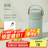 哈尔斯闷焖烧杯壶保温桶饭盒不锈钢粥汤焖烧罐316不锈钢上班族带饭饭桶 【316L-赠餐勺】豆绿1000ml