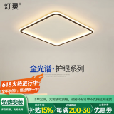 灯灵 全光谱护眼极简卧室客厅智能LED吸顶灯全屋三房两厅套餐灯具饰 德国TUV认证-方50*50cm语音智能