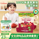 爷爷的农场有机婴幼儿番茄酱120g 蘸料调味酱0添加 宝宝辅食