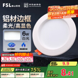 FSL佛山照明筒灯LED天花灯防雾灯全白6W3寸正白光6500K钻石三代