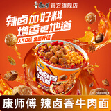 康师傅【新品】辣卤香牛肉面脆海带辣香锅牛肉面方便桶面官方旗舰店 【满赠周边】辣卤香牛肉面*12桶