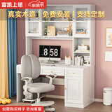 富凯上诺【包送装】书桌书架组合书柜一体电脑台式桌实木家用简约学习桌 【实木颗粒板】带书柜暖白桌面 长140宽58高188