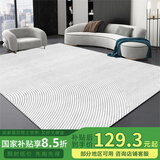 七棉水晶绒客厅地毯 亲肤舒适耐脏防滑 极简线条 160*230cm