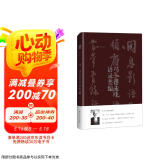 马一浮先生语录类编