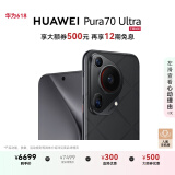 HUAWEI Pura 70 Ultra 星芒黑 12GB+512GB 超聚光伸缩摄像头 超高速风驰闪拍华为P70智能手机