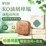 故事树何首乌侧柏叶养发皂固发控油蓬松洗发皂香皂护发手工皂 养发皂两块装送起泡网*2皂盒*1