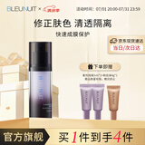 深蓝彩妆（BLEUNUIT）隔离霜绿隔离30ml妆前乳遮瑕提亮养肤保湿送女友节日礼物 紫色（黄皮暗沉肌适用）