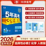 曲一线 高二上高中化学 选择性必修2 物质结构与性质 人教版 新教材 2026高中同步五年高考三年模拟五三