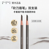 植村秀经典砍刀眉笔双支装（ 灰棕02+灰色05）礼物618抢先购