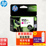 惠普（HP） 955XL原装墨盒 适用惠普8210 8720 7740 7720 7730打印机 955XL红色墨盒（约1600张）