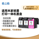 格之格 001墨盒套装 适用小米打印机墨盒 适用小米米家墨盒墨水 喷墨打印机一体式墨盒 可加墨 二黑一彩套装