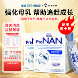 Nestle雀巢FM85母乳强化剂适度水解蛋白母乳添加剂早产儿低体重早启能恩 北欧版2盒装 盒