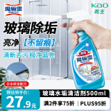 花王（KAO）玻璃清洗剂500ml 擦玻璃清洁神器汽车浴室窗户玻璃水垢清洁剂喷雾