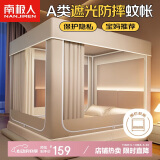 南极人A类防摔坐床式围栏蚊帐 全遮光回底三开门卧室防蚊床帐180*200cm
