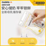 美德乐（Medela）储奶袋母乳储存袋一次性母乳储存保鲜袋双层加厚大容量 3.0 4片装