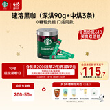 星巴克（Starbucks）精品速溶黑咖啡0糖0脂阿拉比卡豆美式黑咖啡元气提神2件套
