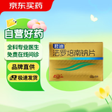 君迪 法罗培南钠片 0.2g*3片/盒 挂号问诊取药服务