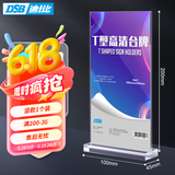DSB（迪士比）桌牌席卡亚克力T型台卡台签会议牌桌签牌席卡座位牌立牌展示牌 100mm*200mm 竖款7007
