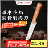 邓家刀 传统手工锻打不锈钢剔骨剥肉刀分割刀水果刀 HZ-1308
