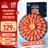 仁豪水产 腹籽北极甜虾净重3斤 特大号 70/90规格 腹籽率80% 送礼聚餐即食