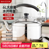 美厨（maxcook）304不锈钢烧水壶 6L加厚中式鸣音 煤气电磁炉通用 MCH654