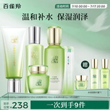 百雀羚（PECHOIN）水嫩精纯（洁面+水）水清漾（乳+霜）八杯水面膜*2