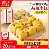 西贝莜面村 小米发糕300g 6个装 主食 早餐面点 下午茶点心 儿童早餐 糕点
