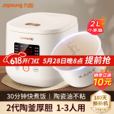 九阳（Joyoung）电饭煲1-3人小型迷你2L家用瓷晶陶釜不粘内胆电饭锅F-20FZ125
