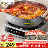 小熊（Bear）电火锅 火锅专用锅 家用5-8个人适用分体式多功能锅90mm加深锅体料理涮肉电热锅6.5L大容量S65B3