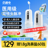 贝诺宁电动洗鼻器成人鼻炎鼻腔冲洗器冲鼻器生理盐水洗鼻子清洗器YY-C05