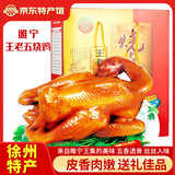 王老五睢宁大王集烧鸡礼盒500g*2袋徐州特产即食中秋送礼卤味五香扒鸡