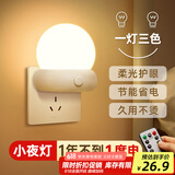 大头人（datouren）小夜灯婴儿喂奶护眼卧室床头灯插电母婴伴睡灯夜光灯插座灯遥控灯