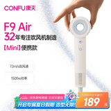 康夫（CONFU）【便携出游】高速电吹风机mini速干女士家用吹头发大风力负离子护发吹风筒F9 Air暖白
