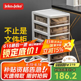 JEKO&JEKO抽屉式收纳柜化妆品收纳盒储物柜文件柜置物架夹缝柜咖色 六层