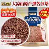 贡苑 特优级黑苦荞茶650g 四川大凉山实惠装黄金苦荞大麦养生香谷物茶