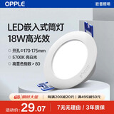 欧普照明（OPPLE）led筒灯18W吊顶孔灯超薄嵌入式走廊过道天花灯办公商用 开孔170-175 亮白光