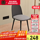 凡社餐椅家用小户型靠背餐桌椅子 北欧软包洽谈椅餐厅椅 2把装
