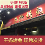 王妈手撕烤兔四川成都玉林手撕兔整只兔麻辣香辣特产小吃休闲零食 五香整只撕好（500-550克）