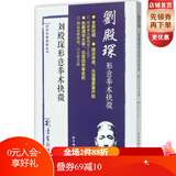 刘殿琛形意拳术抉微