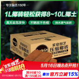 美乐棵进口压缩椰砖椰糠砖椰土营养土脱盐花土耶砖种菜通用型3L