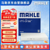 马勒（MAHLE）高风量空调滤芯滤清LA1282新科鲁兹新迈锐宝/XL/昂科威CT4XT5英朗