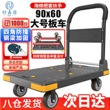 好嘉居 折叠平板手推车 【四角防撞】载重1000斤90*60cm5寸轻音轮-商务灰 手推拉货搬运小拖车装修工厂