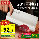王麻子菜刀厨师专用1号厨片刀 切片切肉厨房高级家用商用锋利切菜刀刀具
