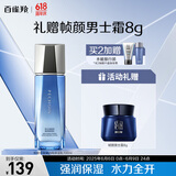 百雀羚男士护肤水能保湿强润高保湿乳100ml 补水保湿（随机发货）
